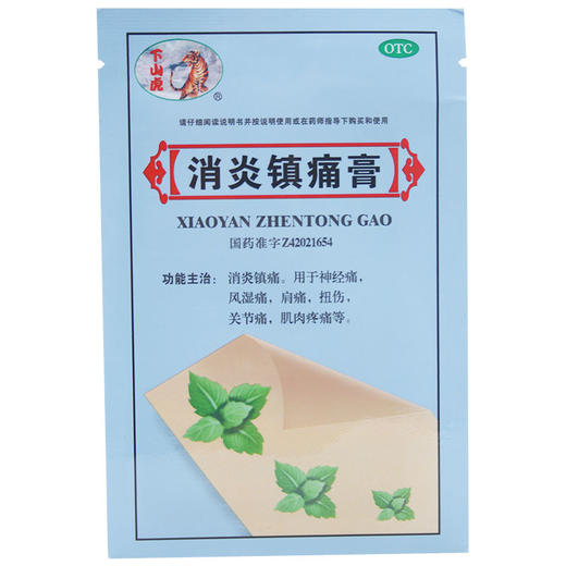 下山虎 消炎镇痛膏 3贴/袋 商品图0