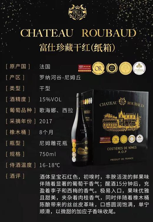 法国富仕珍藏干红葡萄酒 商品图2
