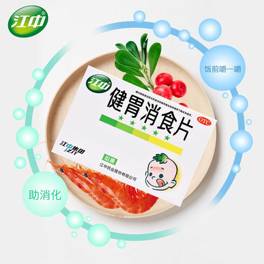 江中健胃消食片0.5g*72片  商品图3