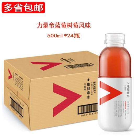【批发】农夫山泉 维他命水力量帝蓝莓树莓风味饮料500ml*15瓶 商品图0