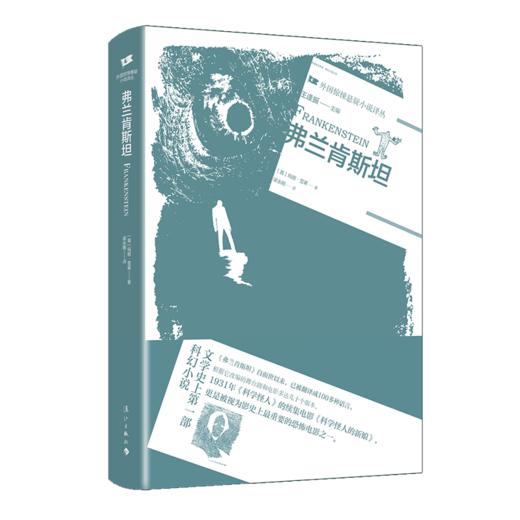 弗兰肯斯坦 商品图0