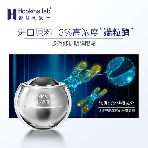 美国hopkins lab/霍普金斯多效修护明眸9号眼霜去眼袋黑眼圈祛细纹15g[福利品] 商品图4