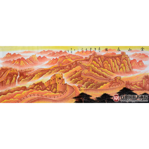 王建辉《金山永固》68*178cm 山水横幅作品 办公室/会议室挂画长城作品 商品图0