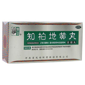 仲景 知柏地黄丸360丸