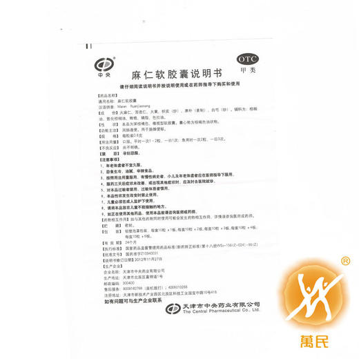 中央麻仁软胶囊0.6g*30粒 商品图4