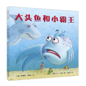 大头鱼和小霸王  麦克米伦世纪