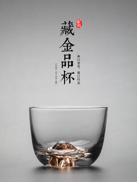 日式藏金杯玻璃杯压手杯茶杯品茗杯酒杯