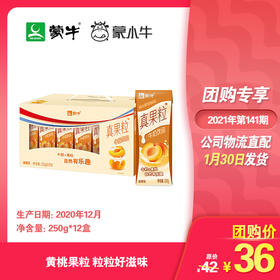 真果粒黄桃果粒250g×12盒