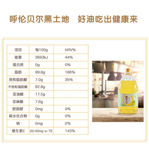 积分换购 | 苍茫谣芥花油4L*1一级菜籽油非转基因物理压榨食用油桶装[福利品] 商品图2