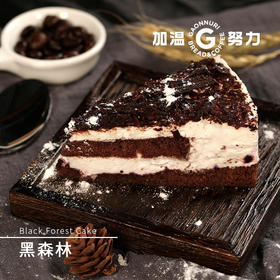 黑森林蛋糕 (片）