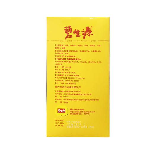 碧生源 常菁茶2.5g*20袋*2盒 商品图2