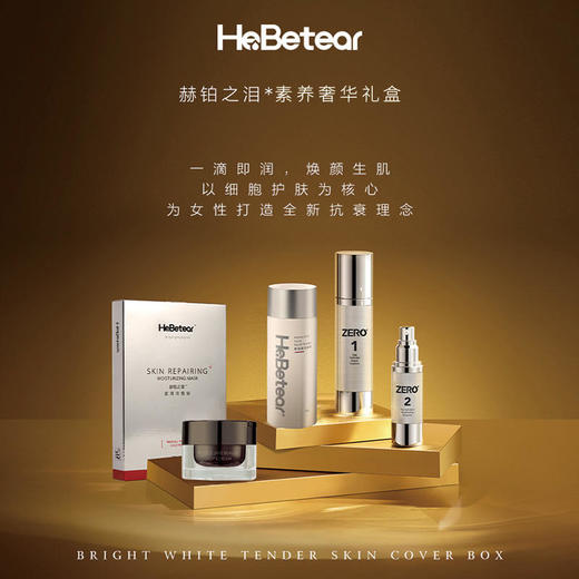 赫铂之泪/HeBetear 素养奢华套盒 [D类] 商品图0