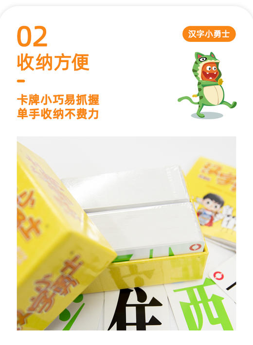 Yaofish鳐鳐鱼 识字桌游 汉字小勇士随身版  快速识字桌游 商品图1