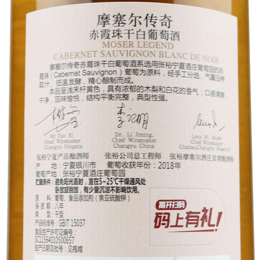 张裕摩塞尔传奇赤霞珠干白一箱6瓶 商品图2