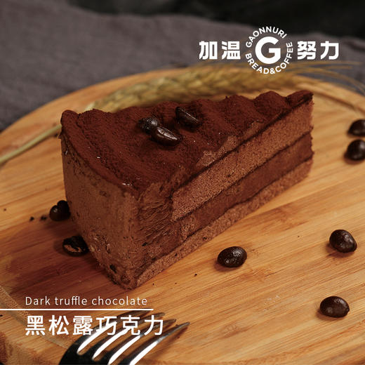 黑松露巧克力 (片） 商品图0