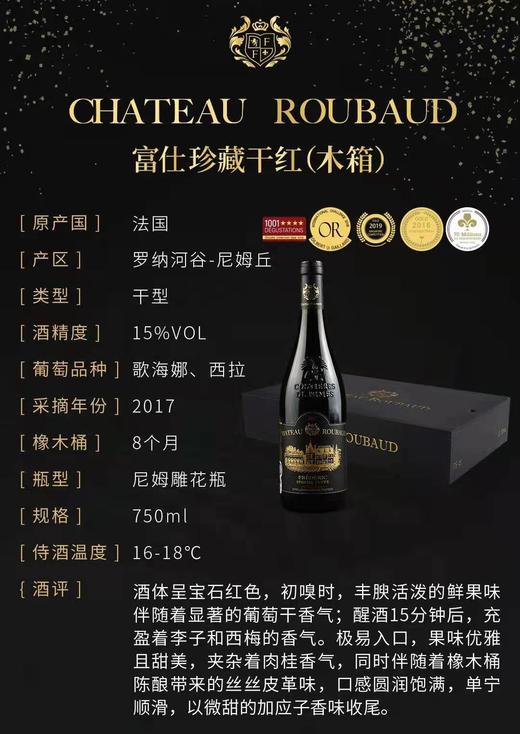 法国富仕珍藏干红葡萄酒 商品图3