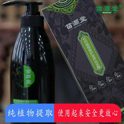 苗灏堂杜仲植物修护滋养洗发露500ml/瓶 商品图3