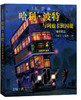 【买赠】哈利·波特全彩绘本（1-3册 魔法石、密室、阿兹卡班囚徒）+哈利波特：魔法史之旅 商品缩略图3