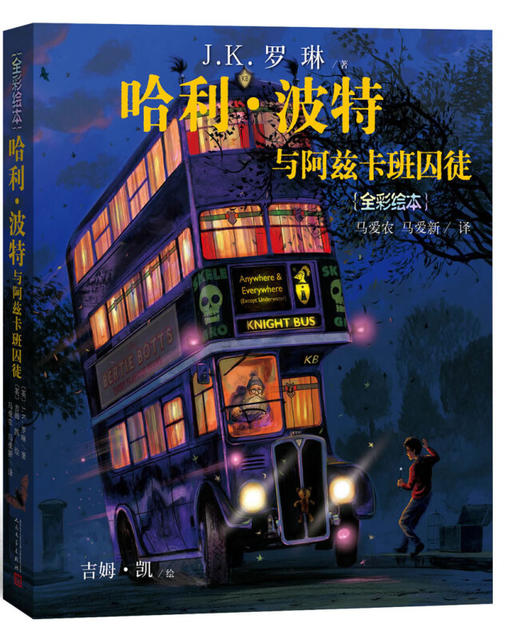 【买赠】哈利·波特全彩绘本（1-3册 魔法石、密室、阿兹卡班囚徒）+哈利波特：魔法史之旅 商品图3