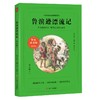 鲁滨逊漂流记/快乐读书吧6年级下 商品缩略图0