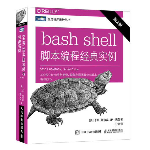 bash shell脚本编程经典实例*2二版  商品图0