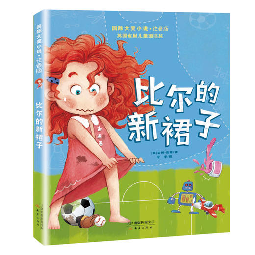 《比尔的新裙子》 商品图0