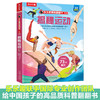 乐乐趣-揭秘翻翻书系列第四辑 揭秘运动 商品缩略图1