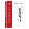 中国经济发展内外需动力协同战略与政策 双循环 内循环 中国经济—经济发展研究 中国经济出版社 商品缩略图1