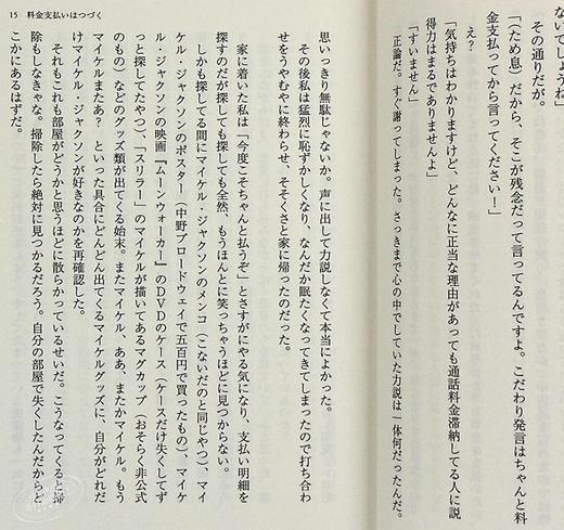 预售 【中商原版】生活在继续着 生活还在继续 星野源 日文原版 そして生活はつづく 随笔集 逃避虽可耻但有用 恋 产科医鸿鸟2 宅男之恋地狱为何恶劣 商品图2