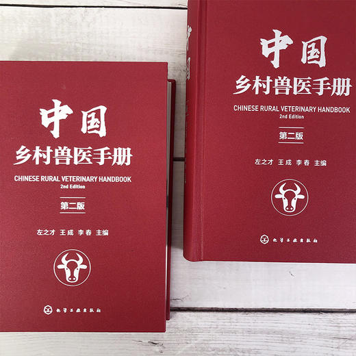 中国乡村兽医手册（第二版） 商品图6