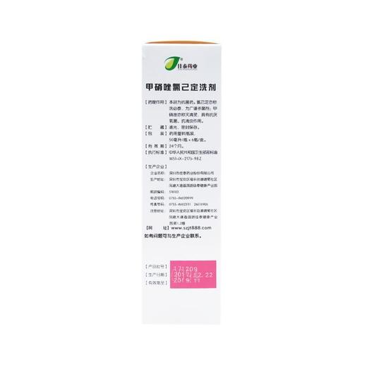 甲硝唑氯己定洗剂50ml*6瓶 商品图1