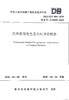 dbj52/t084-2020贵州省绿色生态小区评价标准 商品缩略图0