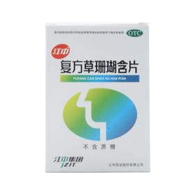 江中药业复方草珊瑚含片0.44g*48片