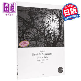 【中商原版】钢琴谱 坂本龙一 附送演奏CD 新装版 日文原版 坂本龍一 ピアノソロ CD BOOK新装版