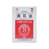 广东恒健睿和堂滴耳油15ml 商品缩略图0
