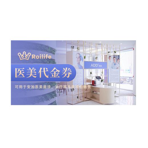 【安联币兑换】安联医院 医美代金券 商品图0