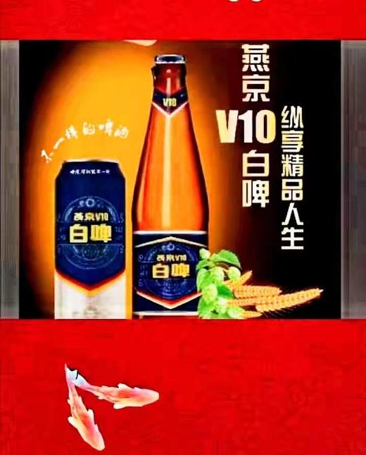 燕京V10白啤426ml*12瓶 商品图1