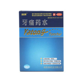 牙痛药水5ml