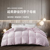 【已下架】百思寒 95%鹅绒被 羽绒被 静音四季子母被220cm*240cm [福利品] 商品缩略图0