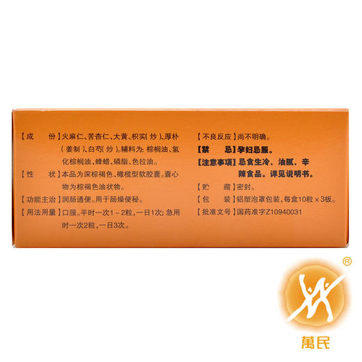 中央麻仁软胶囊0.6g*30粒 商品图1