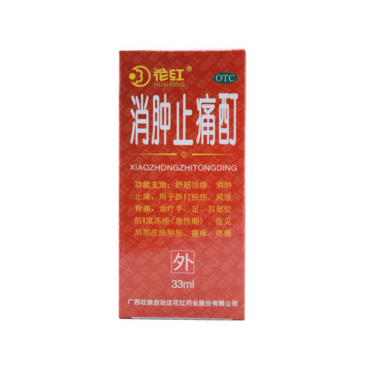 消肿止痛酊33ml 商品图0