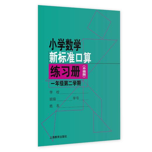 小学数学新标准口算练习册系列（升级版） 商品图6