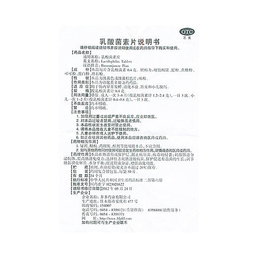 多多药业乳酸菌素片0.4g*50S 商品图2