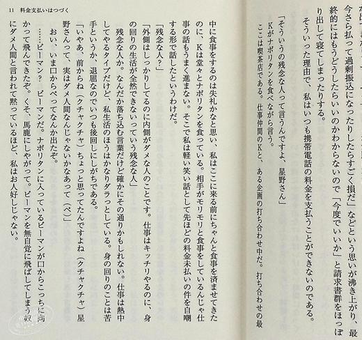 预售 【中商原版】生活在继续着 生活还在继续 星野源 日文原版 そして生活はつづく 随笔集 逃避虽可耻但有用 恋 产科医鸿鸟2 宅男之恋地狱为何恶劣 商品图4