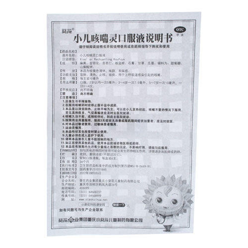 小儿咳喘灵口服液10ml*6支 商品图8