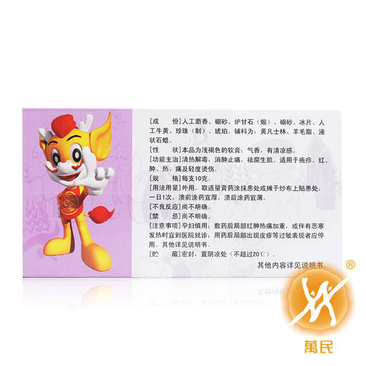马应龙龙珠软膏15g 商品图1