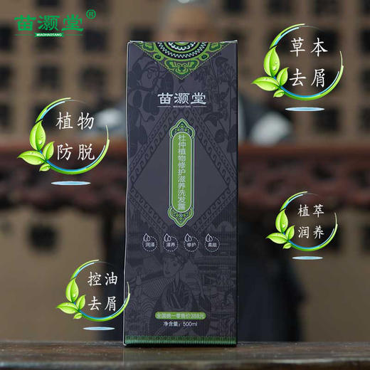 苗灏堂杜仲植物修护滋养洗发露500ml/瓶 商品图0