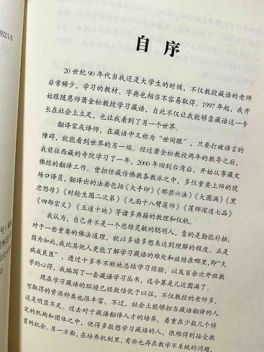 藏语零基础学拼读- 藏语教学丛书  刘哲安著 藏语文学习入门教材 藏语学习入门教材 商品图1