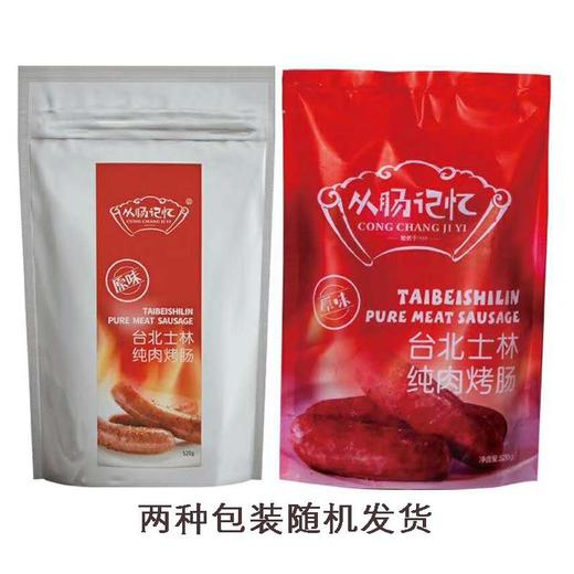 从肠记忆 台北士林纯肉烤肠520g*3袋装台湾风味猪肉烤肠香肠[福利品] 商品图2