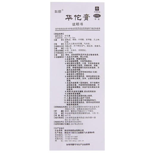 科田华佗膏10g 商品图2